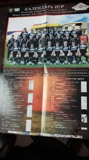 Торпедо Армавир 2010-2011 год календарь игр