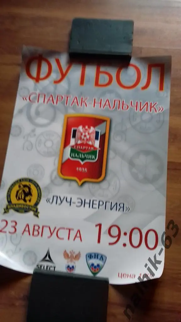 Спартак Нальчик-Луч-Энергия Владивосток 2013-2014 год