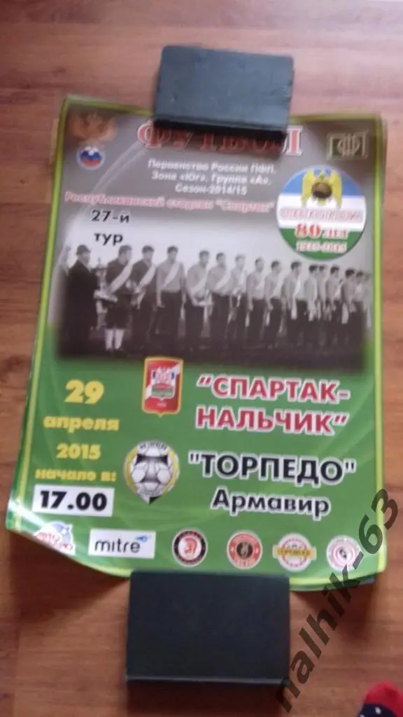 Спартак Нальчик-Торпедо Армавир 2014-205 год