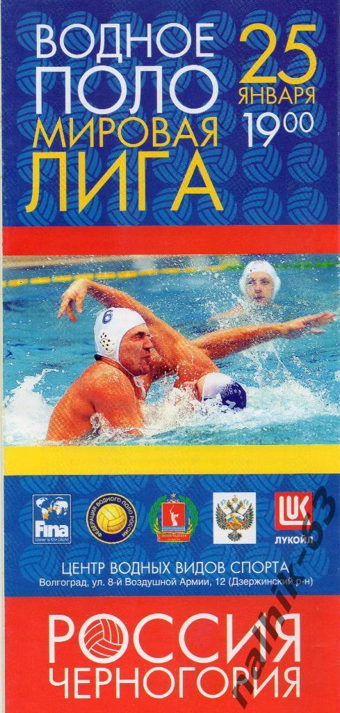 Россия-Черногория 25 января 2011 год водное поло мужчины Мировая лига