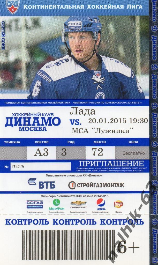 ХК Динамо Москва-Лада Тольятти 20 января 2015 год