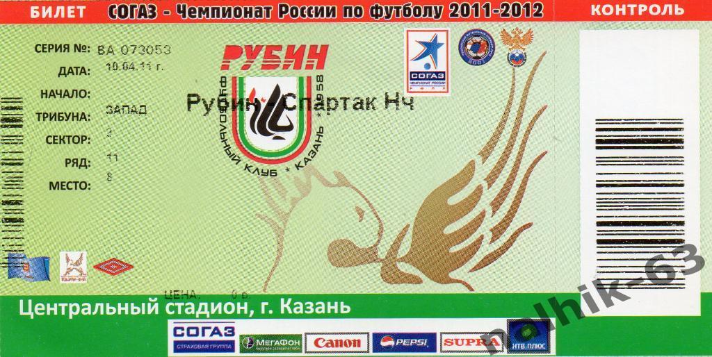 Рубин Казань-Спартак Нальчик 2011-2012 год