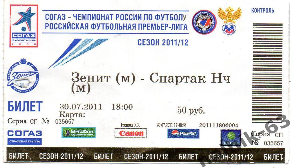 Зенит Санкт-Петербург-Спартак Нальчик 2011-2012 год молодежные команды