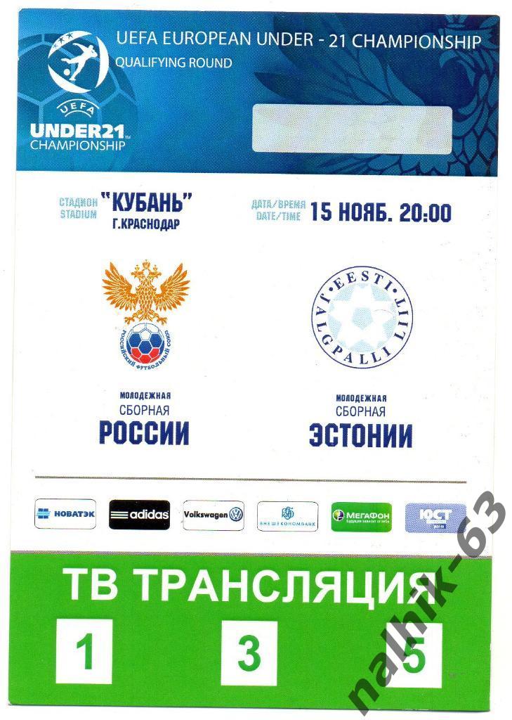 Россия-Эстония молодежные команды аккредитация есть пресса и ТВ