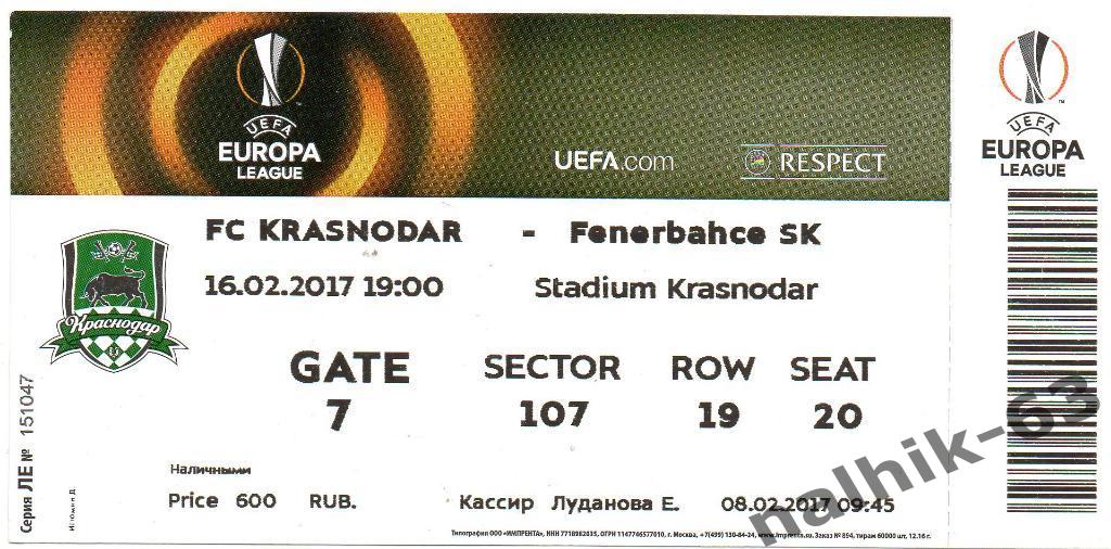 ФК Краснодар-Фенербахче Турция 16 февраля 2017 год Лига Европы