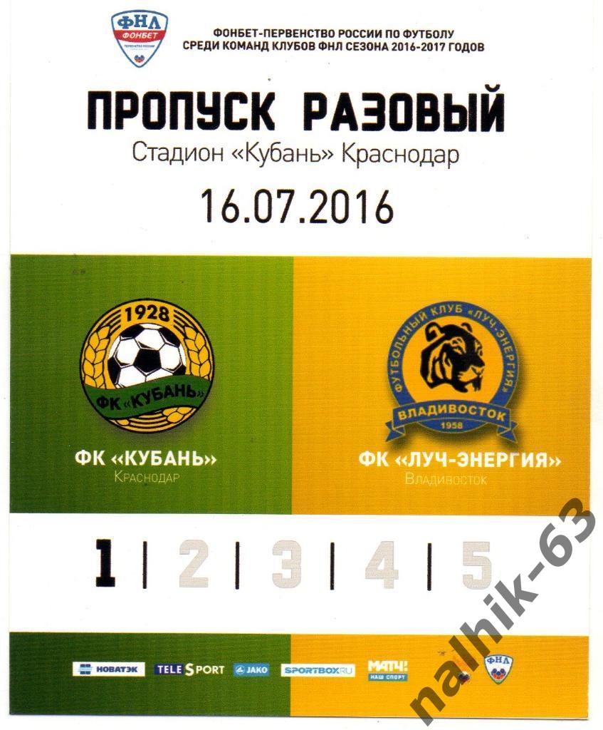 Кубань Краснодар-Луч -Энергия Владивосток 16.07.2016 гол разовый пропуск