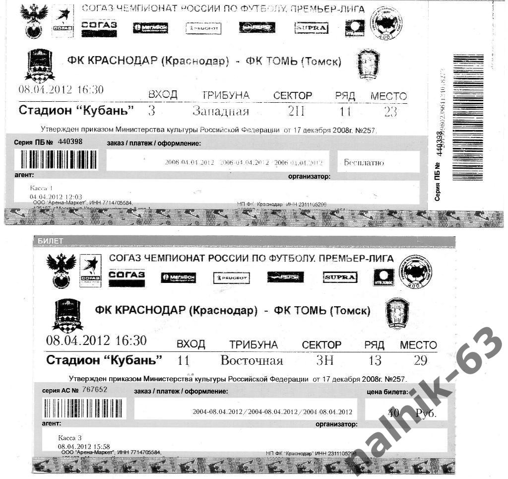 ФК Краснодар-Томь Томск 8 апреля 2012 год