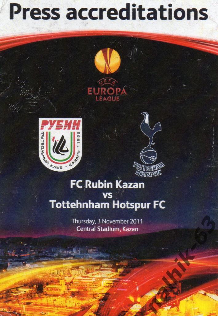 Рубин Казань-Тоттенхэм Англия 3 ноября 2011 год материалы для прессы+аккредитаци 2