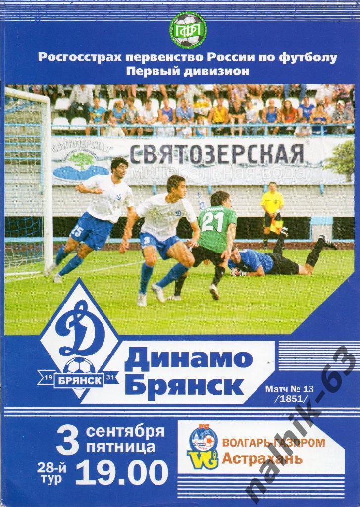 Динамо Брянск-Волгарь Астрахань 2010 год
