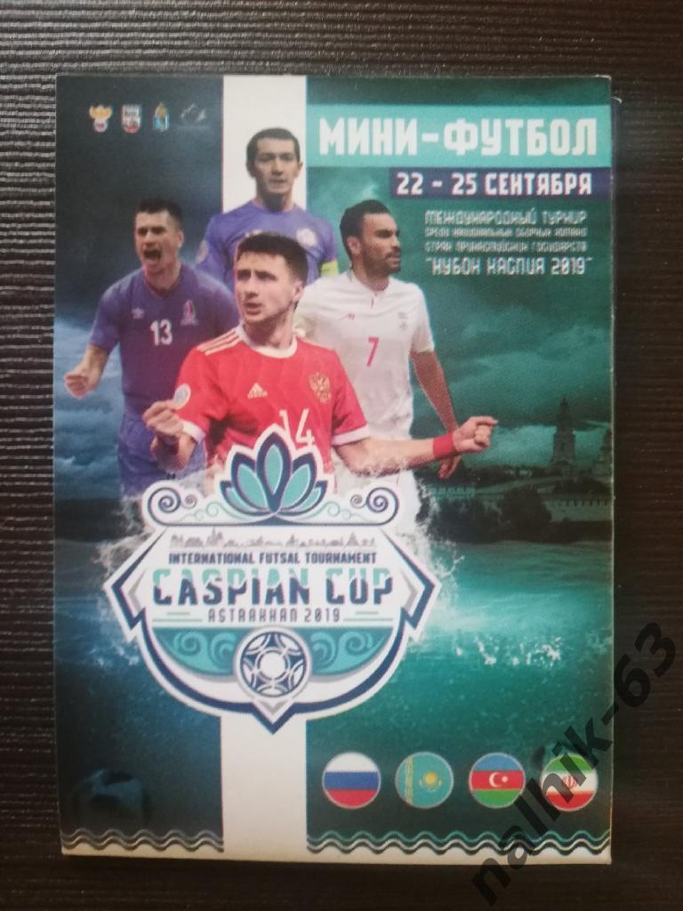 Россия, Иран, Казахстан, Азербайджан/мини-футбол/турн ир/Астрахань 2019 год