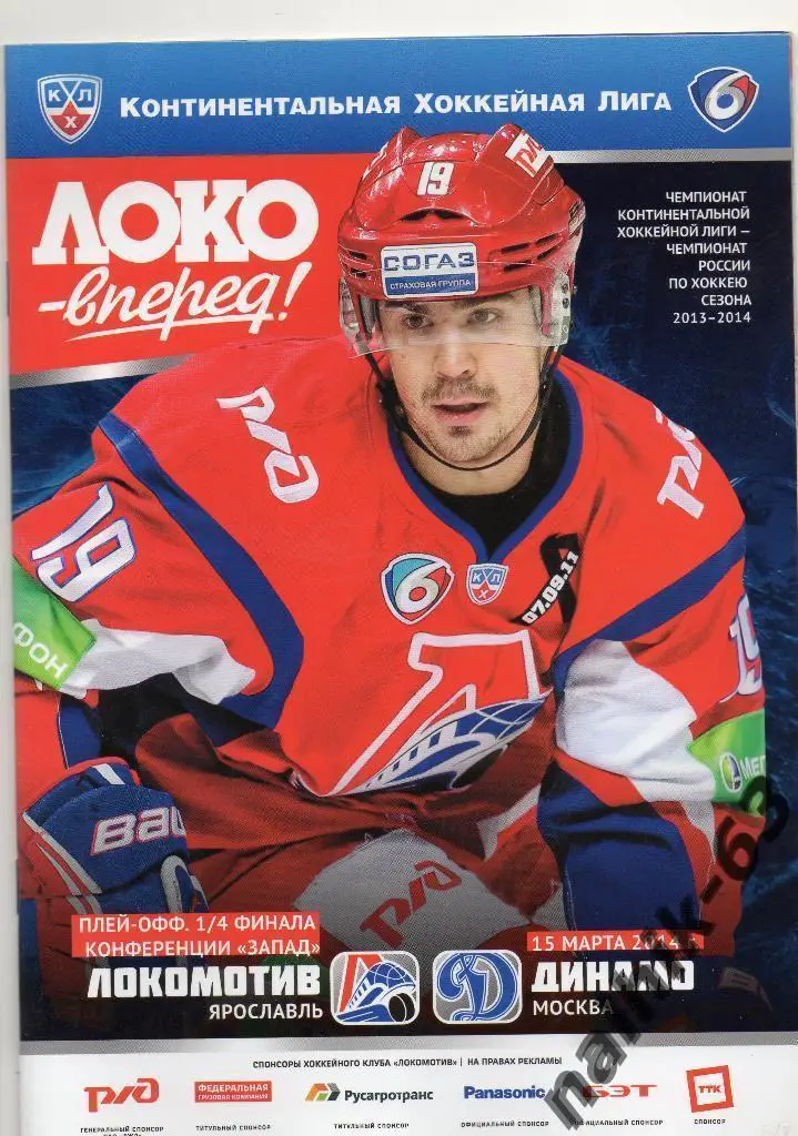 Локомотив Ярославль-Динамо Москва 2013-2014 год плей-офф