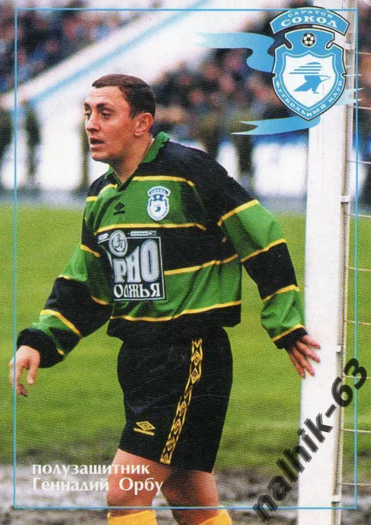 Календарик Сокол Саратов 2001 год Геннадий Орбу