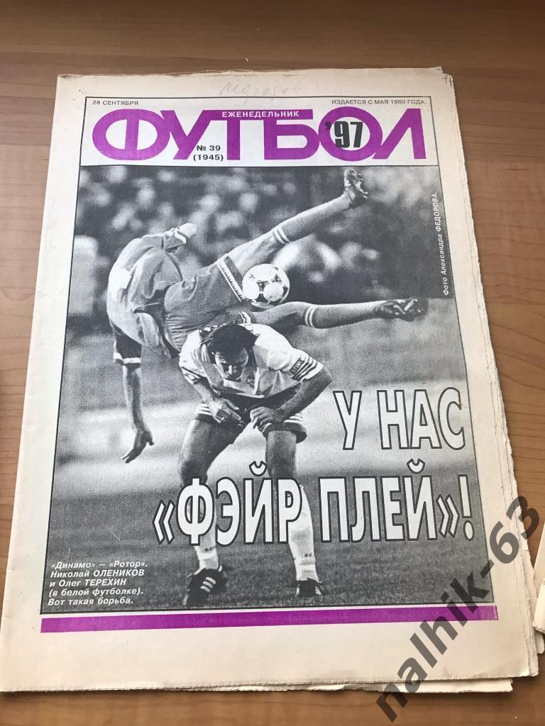 Еженедельник Футбол №39 за 1997 год