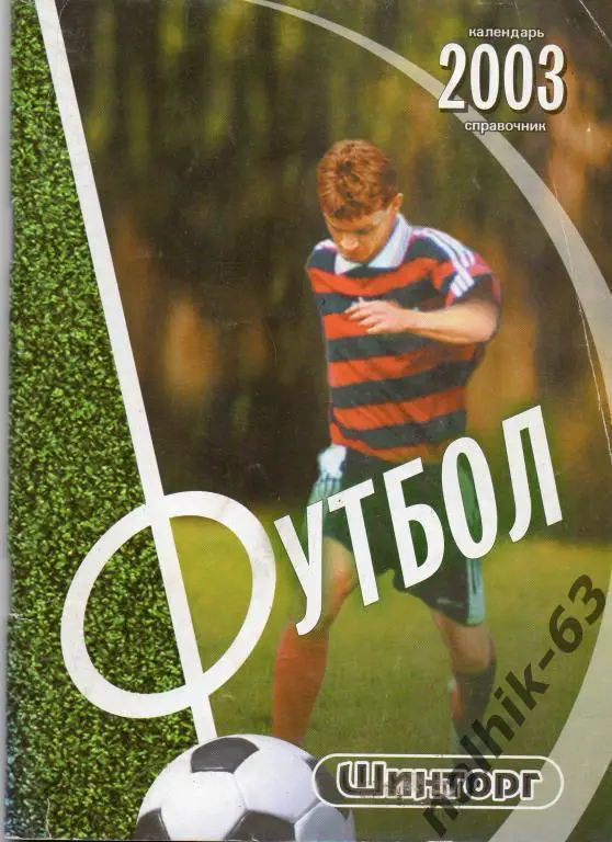 к/с липецк 2003 год