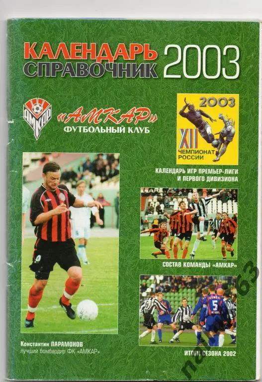 к/с пермь 2003 год