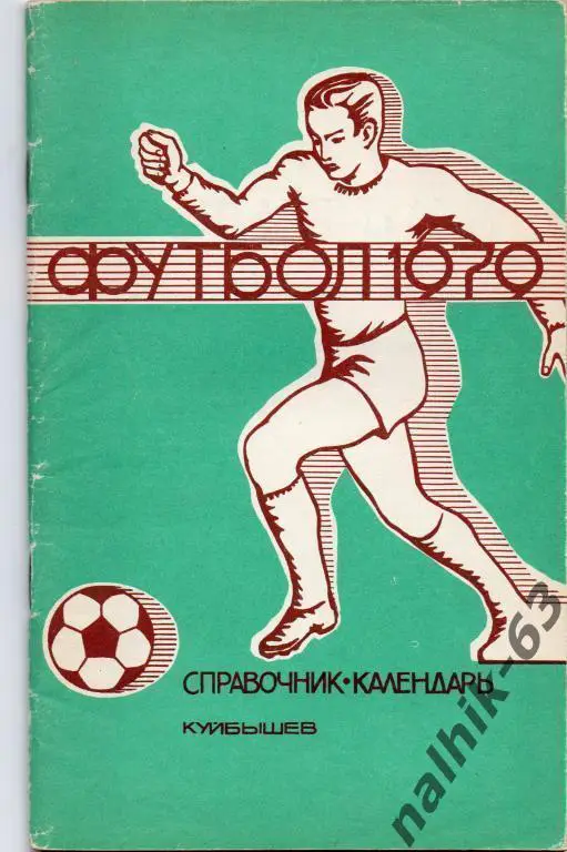 к/с куйбышев 1979 год