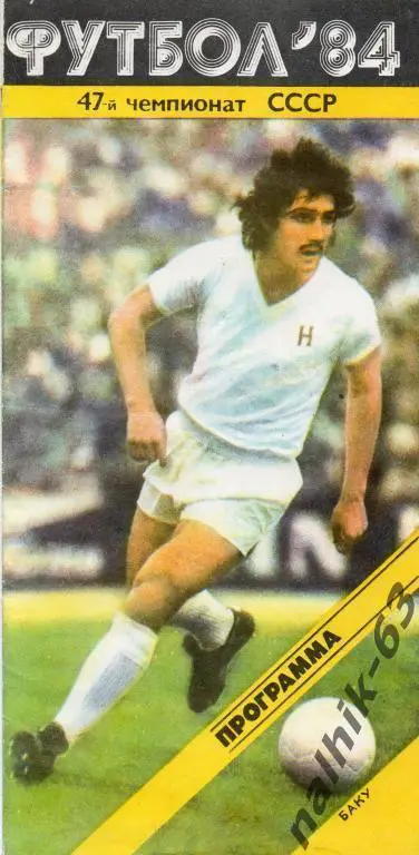 нефтчи баку-динамо москва 1984 год