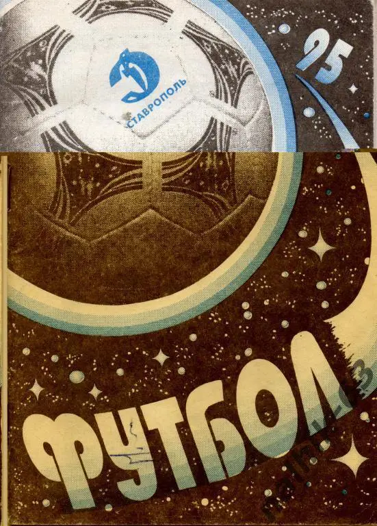 к/с ставрополь 1995 год