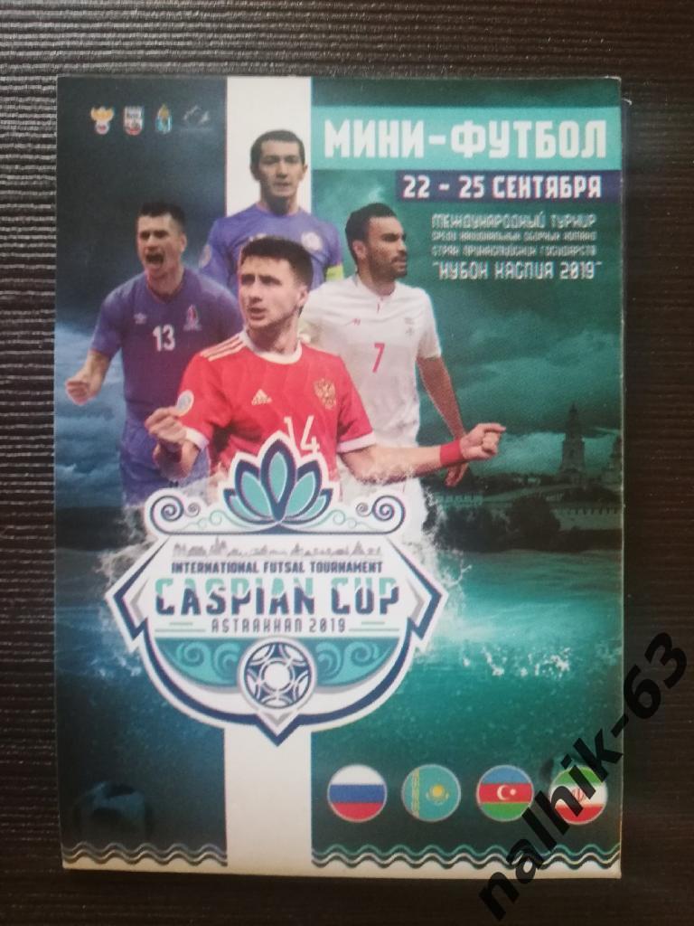 Россия, Иран, Казахстан, Азербайджан/мини-футбол/турн ир/Астрахань 2019 год