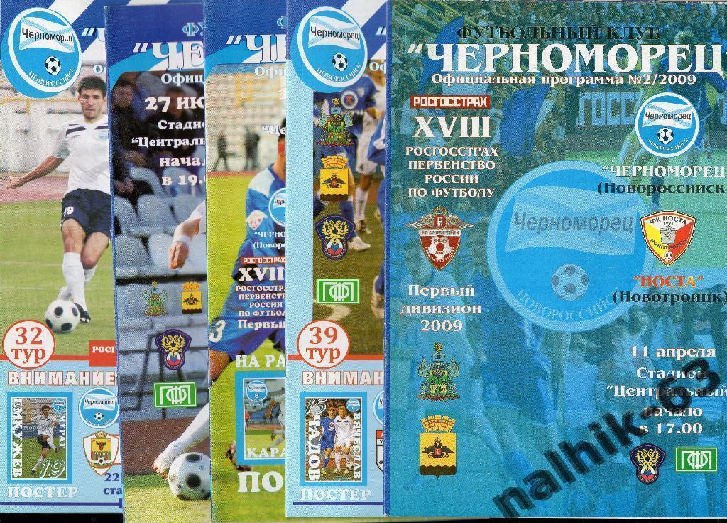 Черноморец Новороссийск - ФК Чита 2009 год