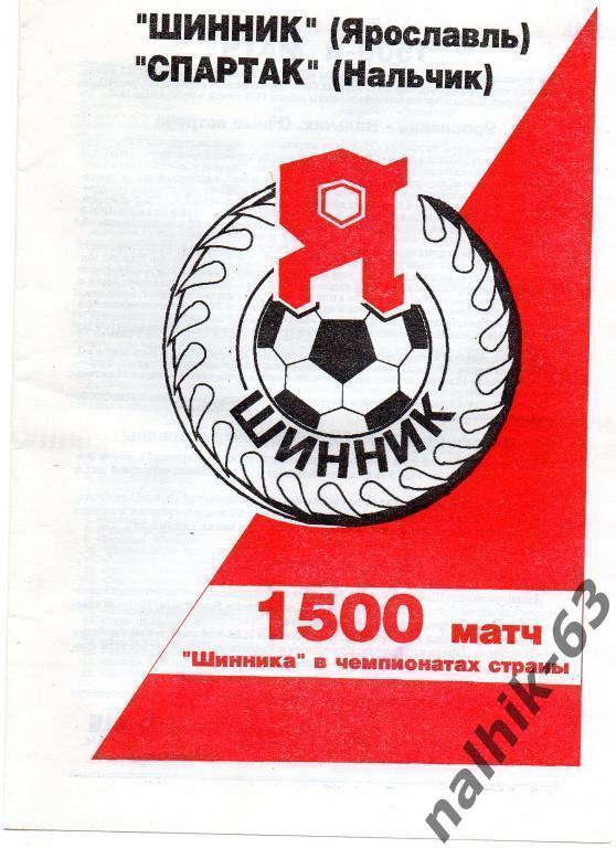 шинник ярославль-спартак нальчик 1996 год