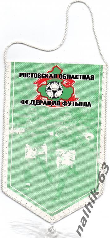 ростовская федерация футбола 2005 год