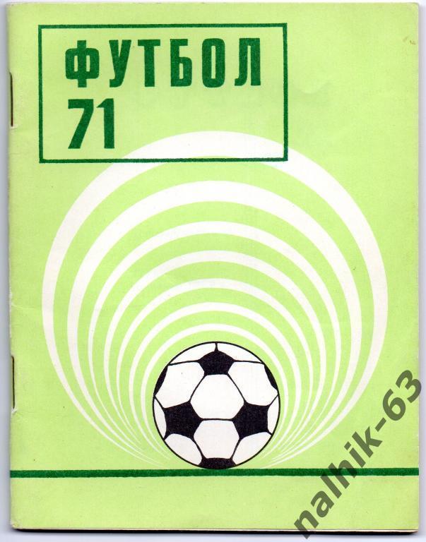киев 1971 год