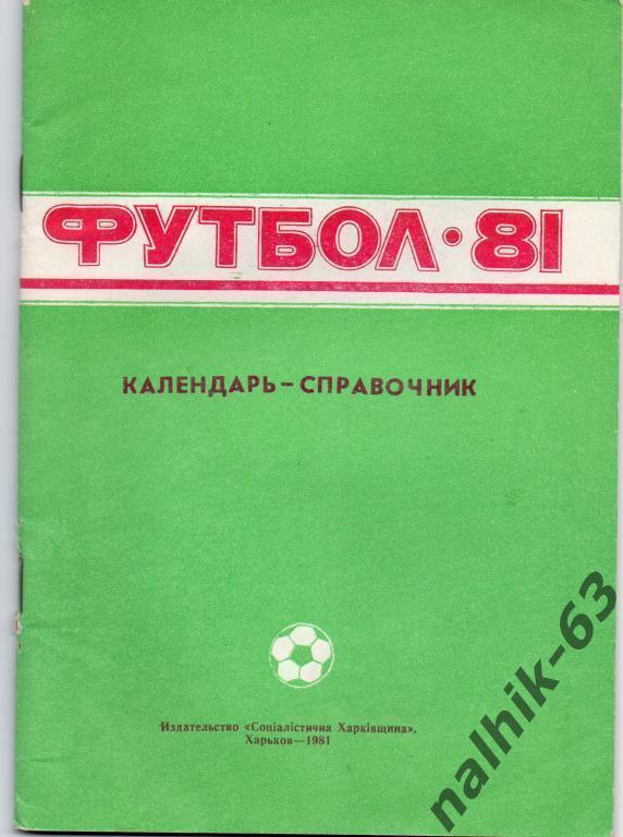 к/с харьков 1981 год