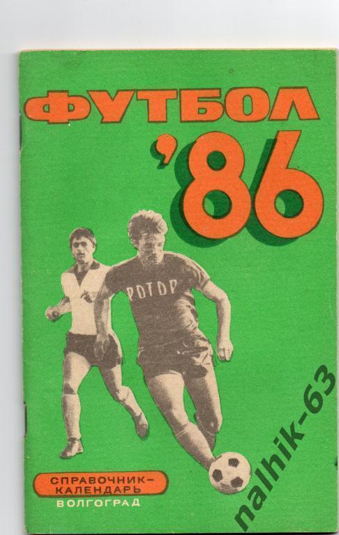 к/с волгоград 1986 год