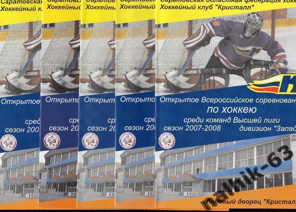 Кристалл Саратов-ХК Дмитров 17-18 октября 2007 год