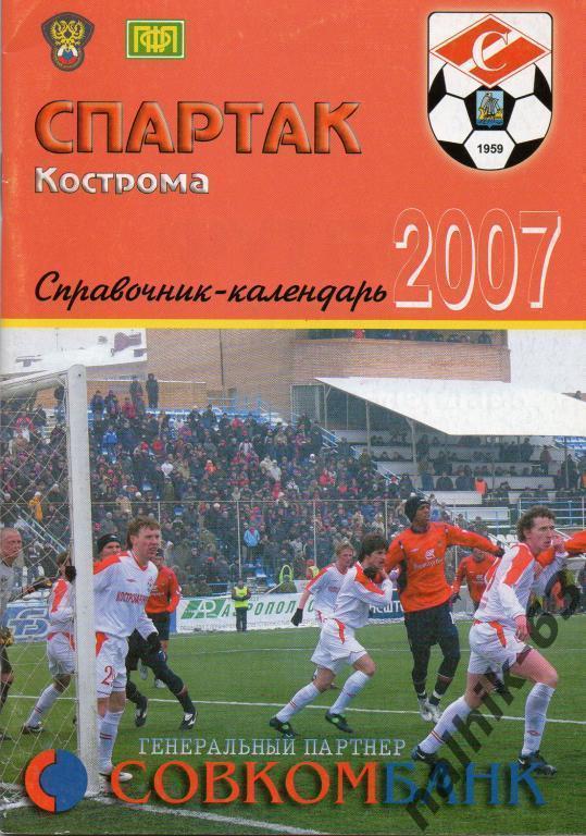 к/с кострома 2007 год