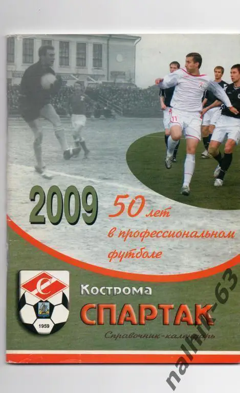 к/с кострома 2009 год