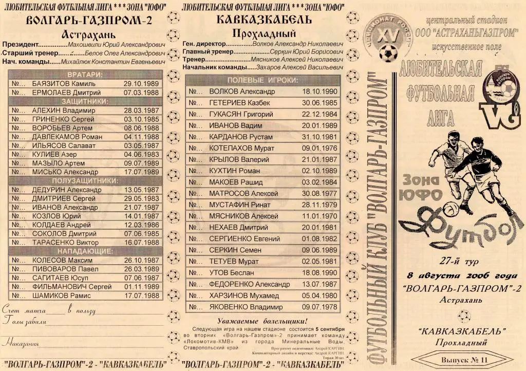 волгарь-газпром-2 астрахань-кавказкабель прохладный 2006 год кфк юфо