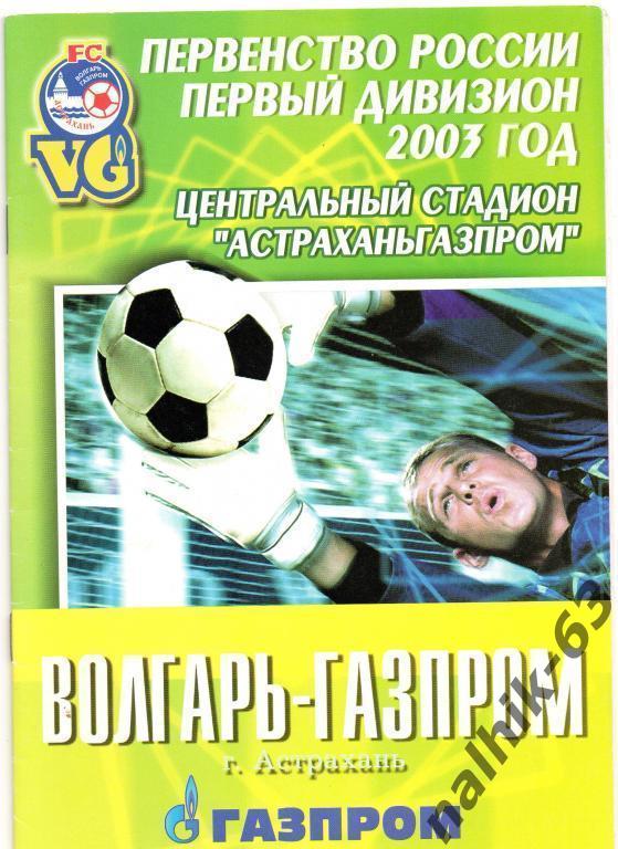 волгарь астрахань-балтика калининград 2003 год