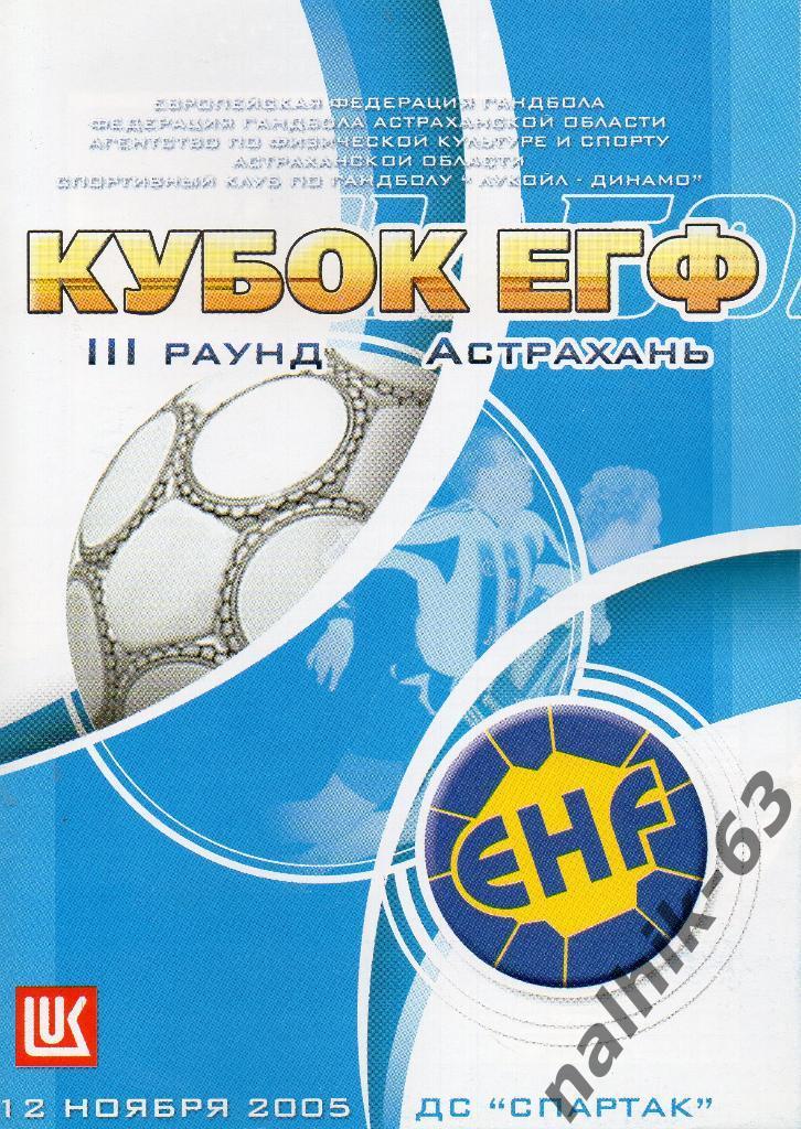 Динамо Астрахань-Сандефьорд Норвегия 12 ноября 2005 год Кубок ЕГФ