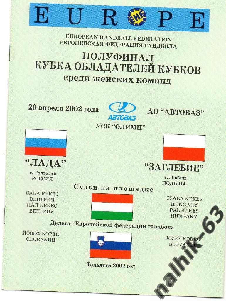 Лада Тольятти-Заглебие Польша 20 апреля 2002 года полуфинал КОК