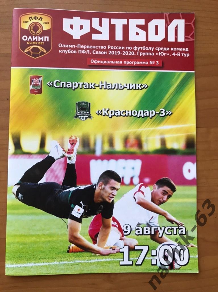 Спартак Нальчик - Краснодар-3 Краснодар 2019-2020 год
