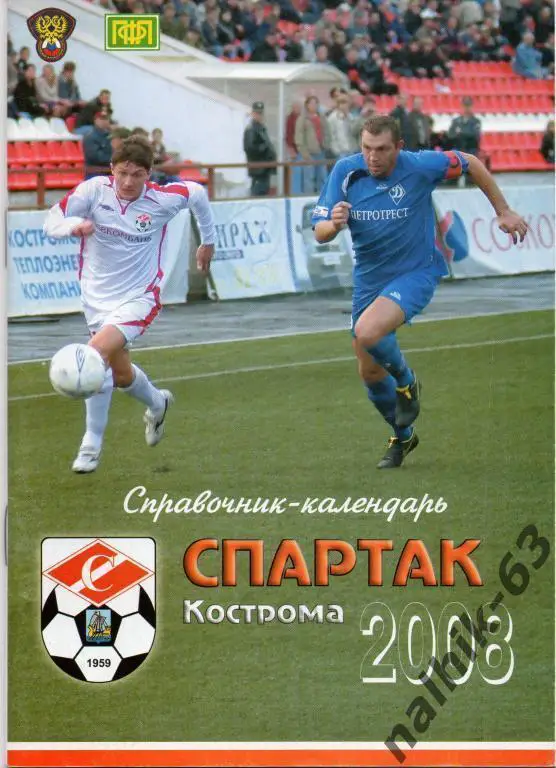 к/с кострома 2008 год