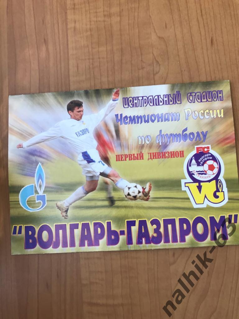 Волгарь Астрахань - Салют Белгород 2006 год первый дивизион