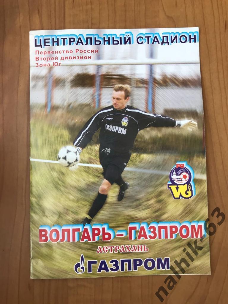 Волгарь Астрахань - Динамо Ставрополь 2004 год