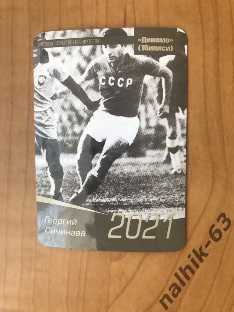Календарик Георгий Сичинава Динамо Тбилиси 2021 год