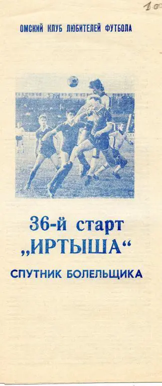 омск 1989 год буклет