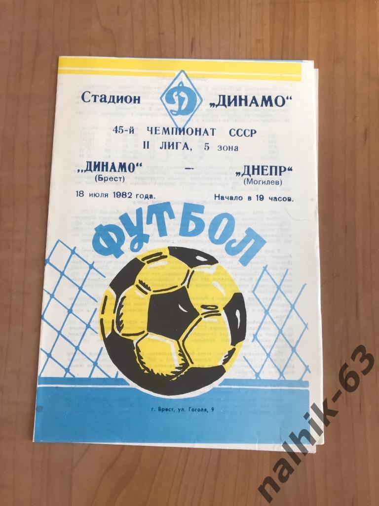 Динамо Брест - Днепр Могилев 1982 год