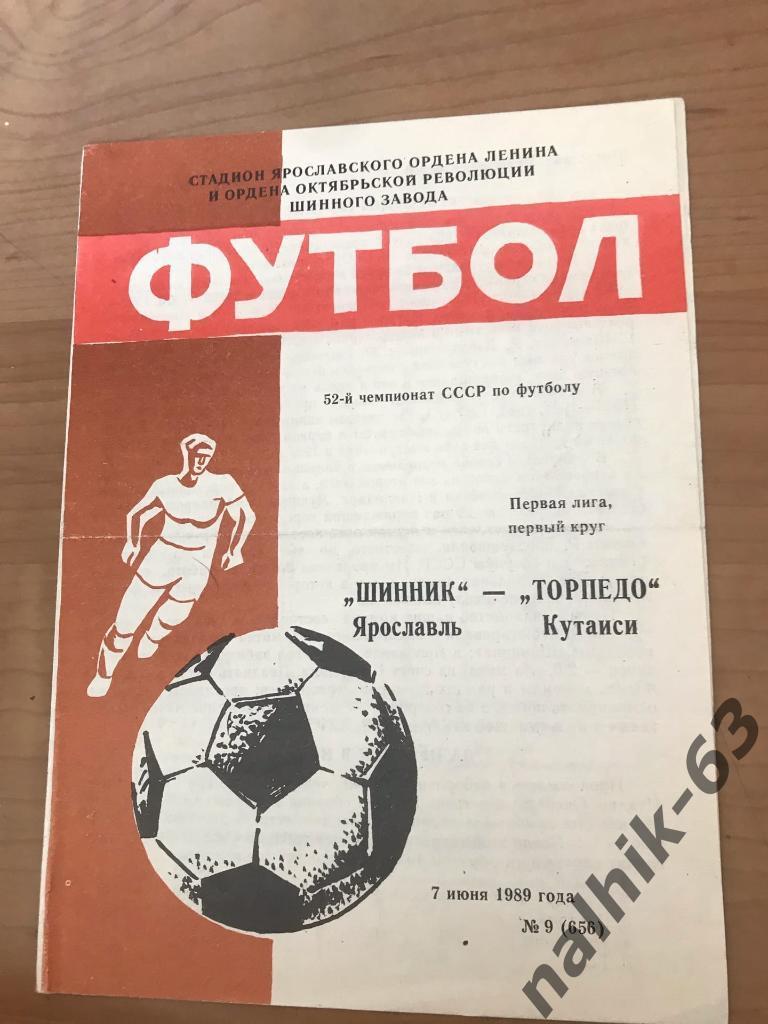 Шинник Ярославль - Торпедо Кутаиси 1989 год