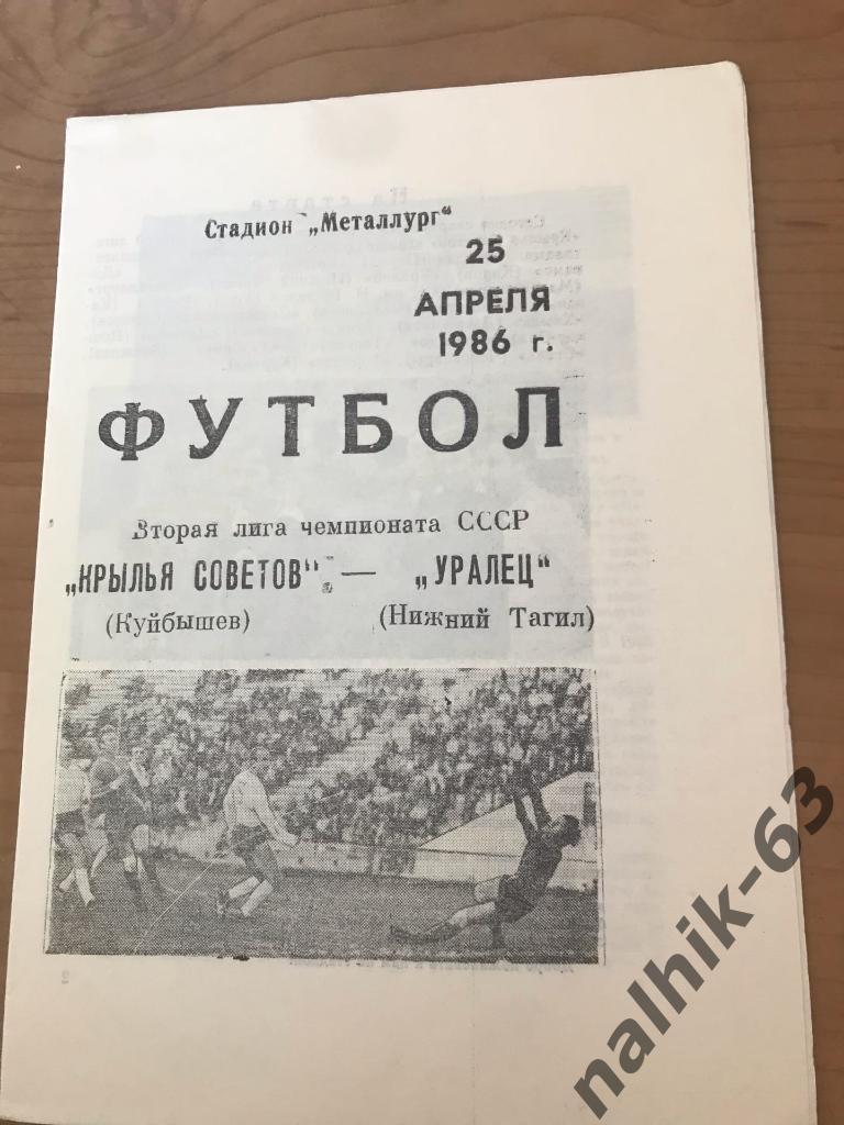 Крылья Советов Куйбышев - Уралец Нижний Тагил 1986 год