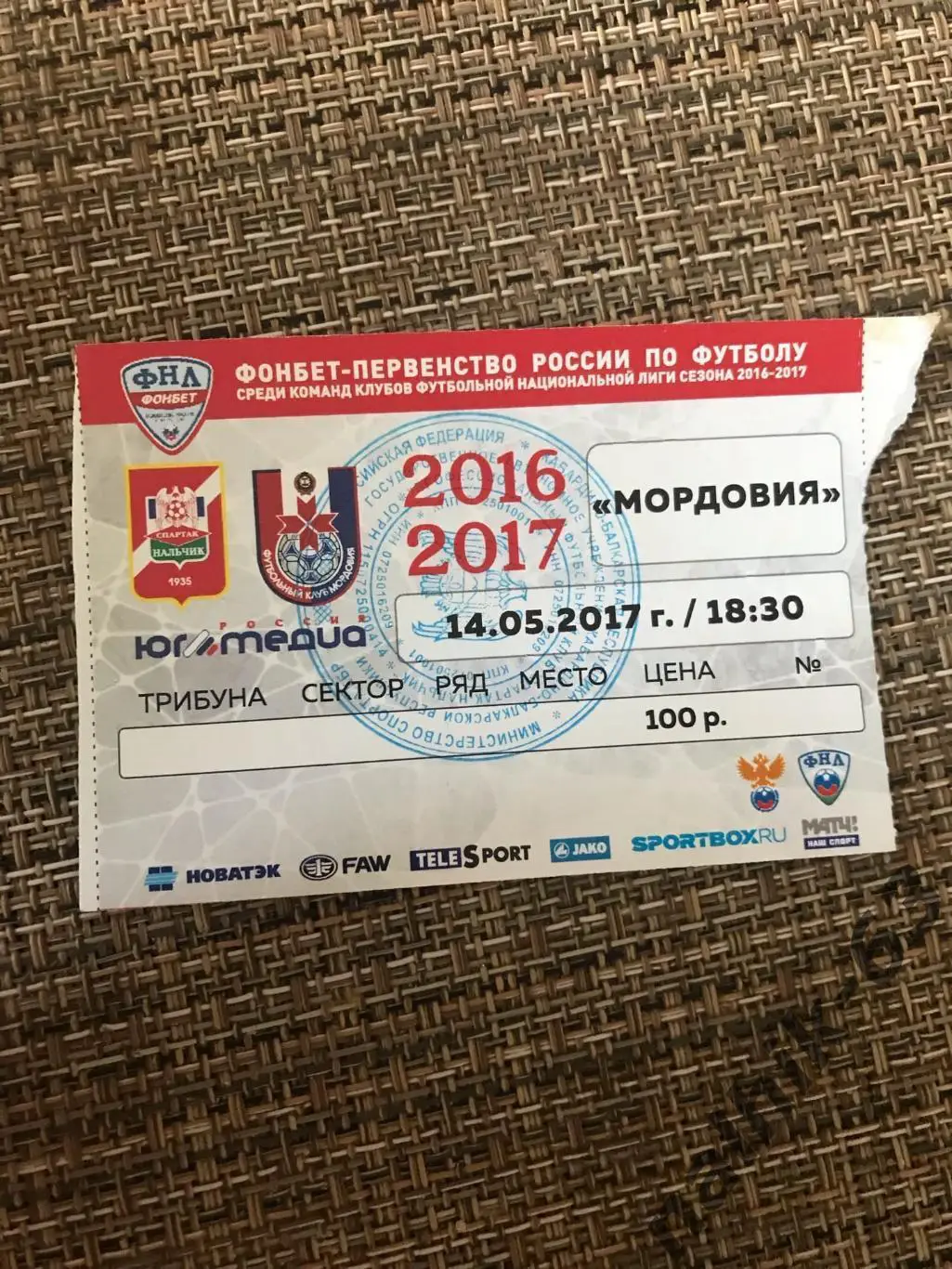 Спартак Нальчик - Мордовия Саранск 2016-2017 год