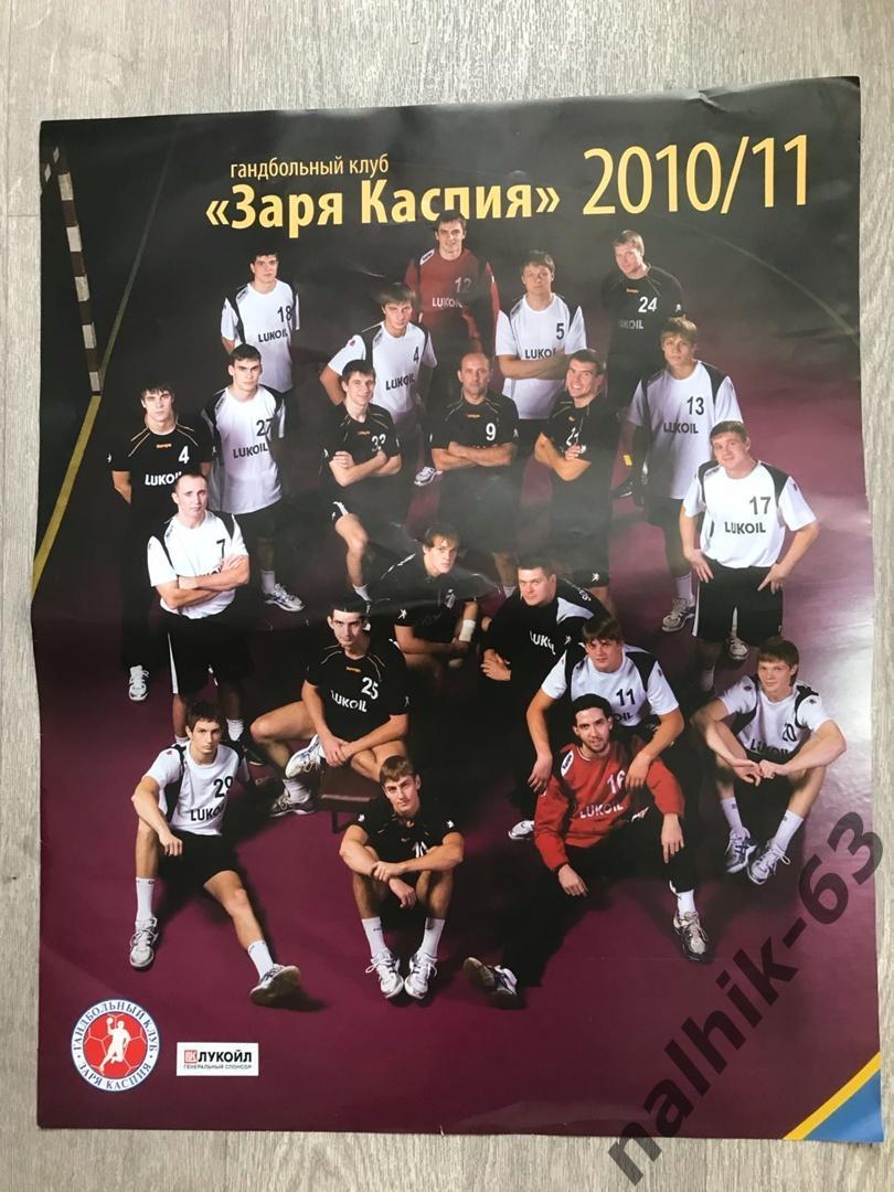 Гандбольный клуб Заря Каспия Астрахань 2010-2011 год