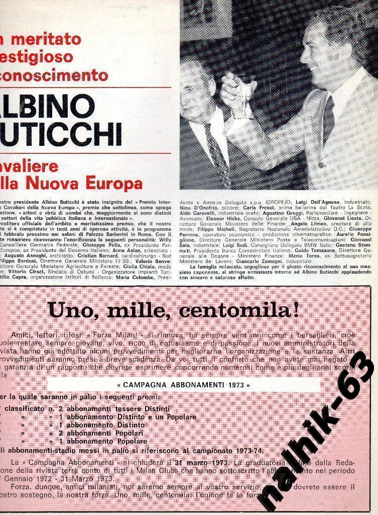 Милан Италия - Спартак Москва 1973 кубок Кубков УЕФА