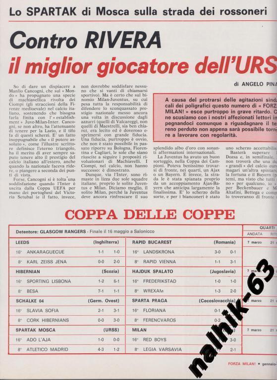 Милан Италия - Спартак Москва 1973 кубок Кубков УЕФА 1
