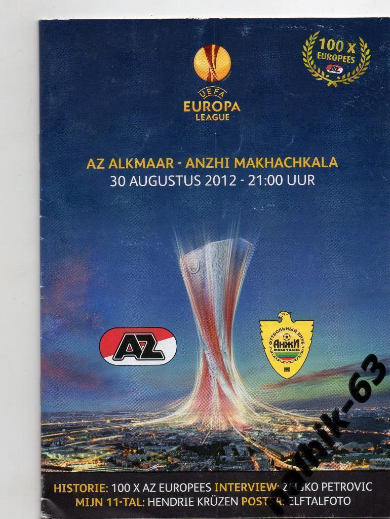 АЗ Алмкар Голландия-Анжи Махачкала 30 августа 2012 год Лига Европы